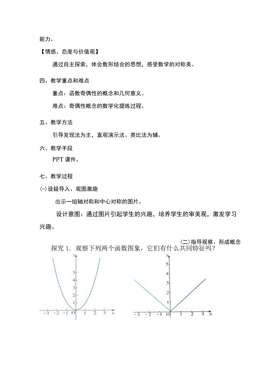 函数的奇偶性.docx_第3页