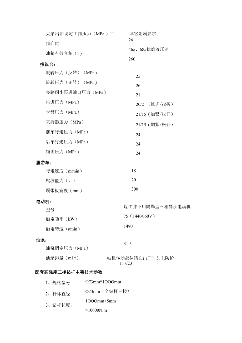 分体履带式钻机技术要求.docx_第3页