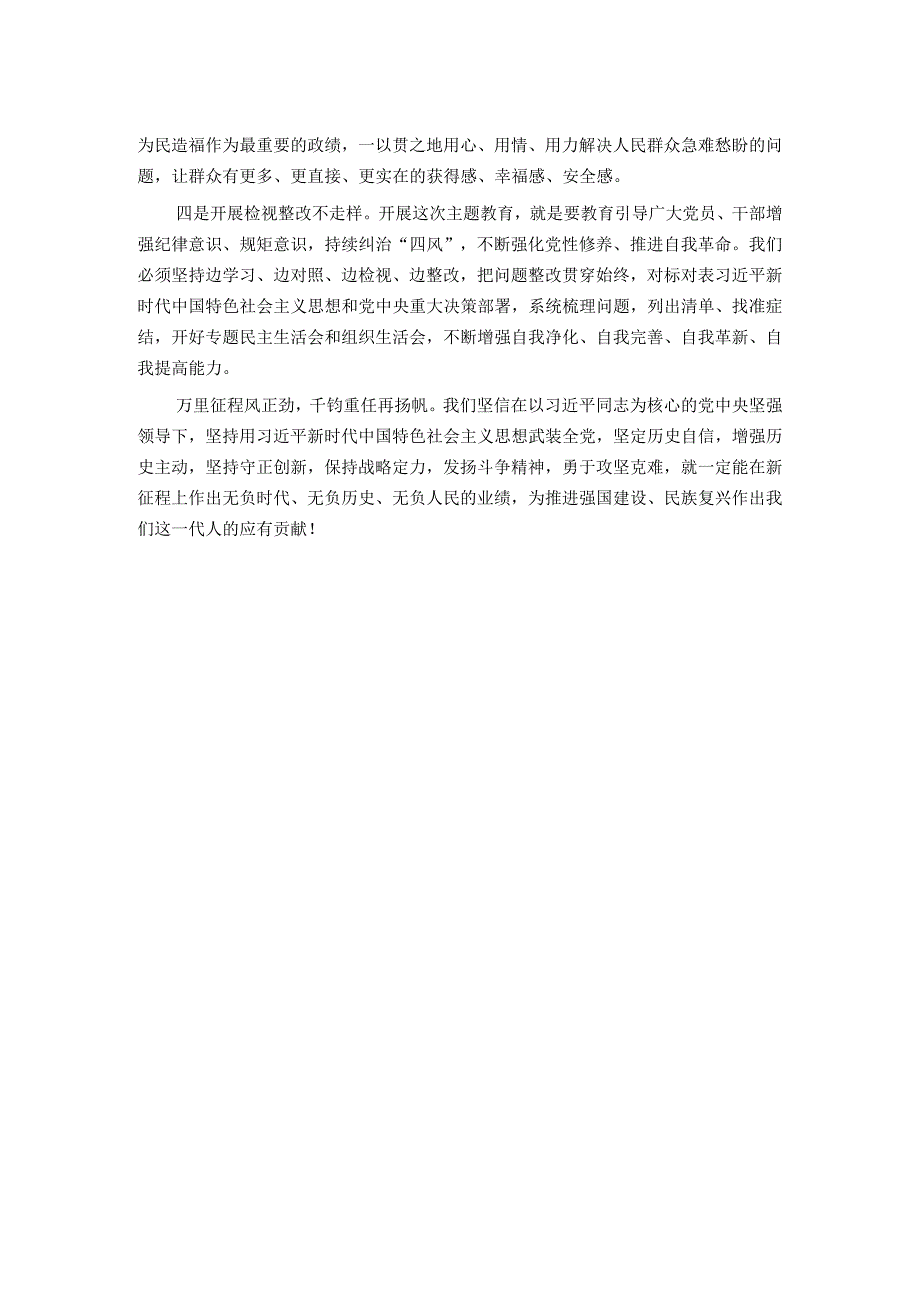 办公室主任在参与主题教育调研时的交流发言.docx_第2页