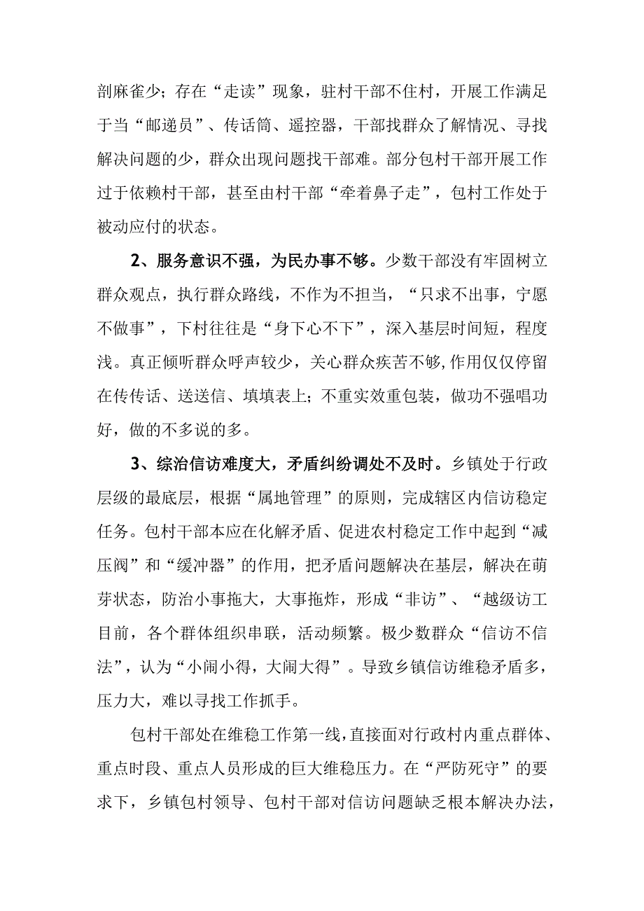 关于乡镇包村干部的调研报告.docx_第3页