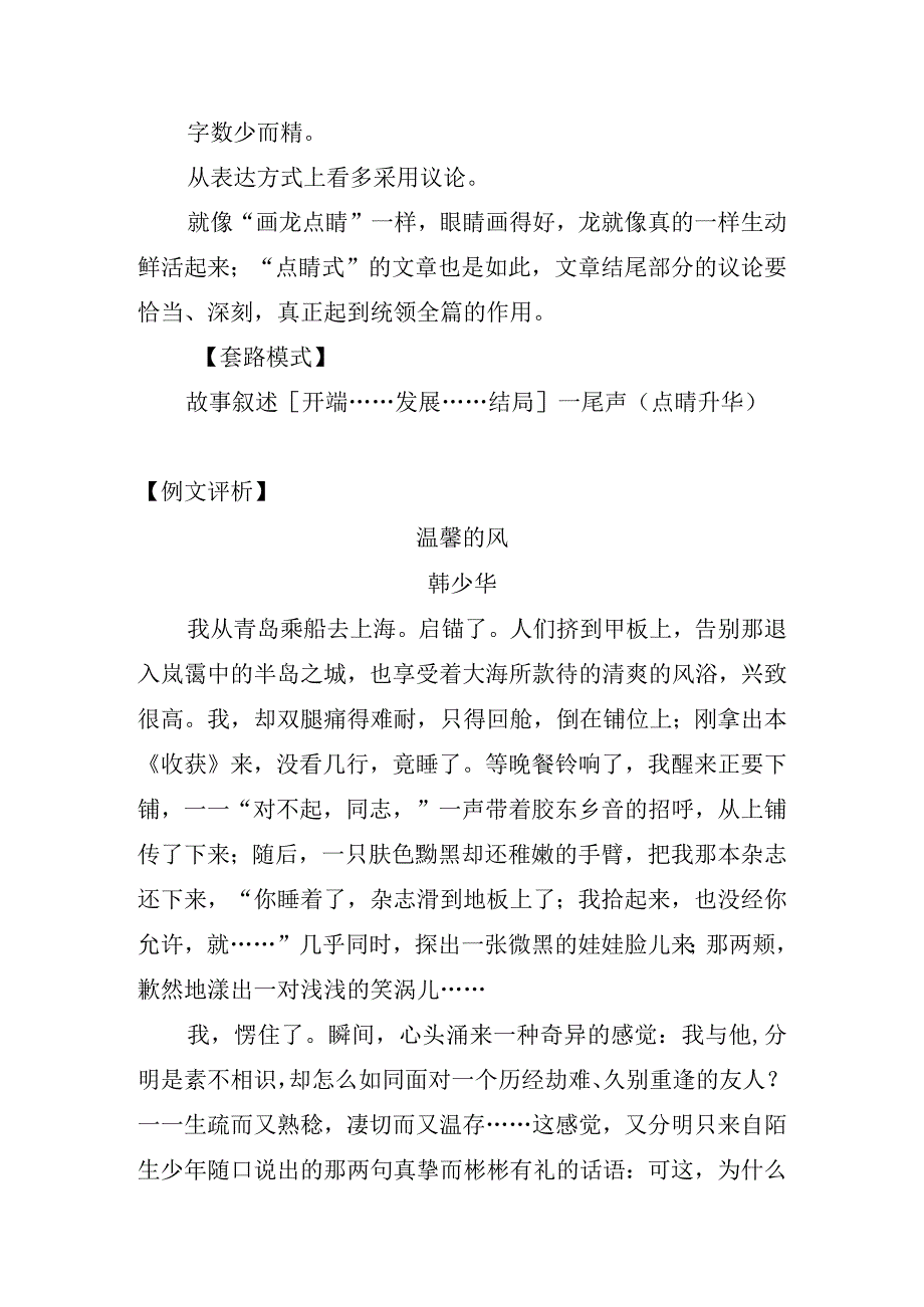 初中作文叙事记叙文写作套路讲解分析汇编.docx_第2页