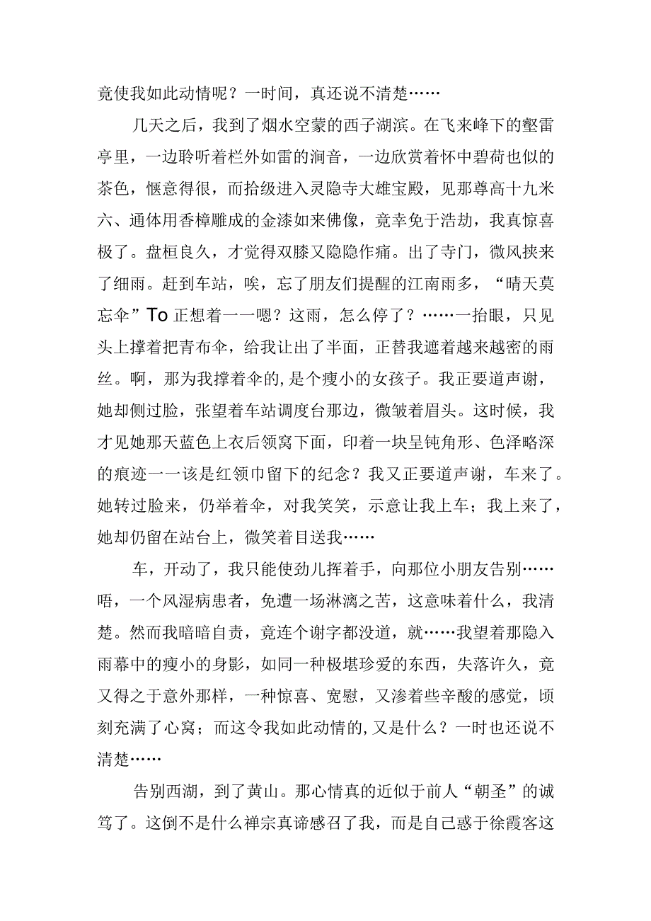 初中作文叙事记叙文写作套路讲解分析汇编.docx_第3页