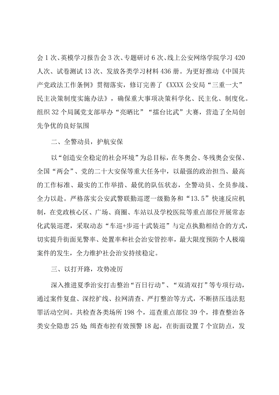 公安系统2023年工作总结报告.docx_第2页