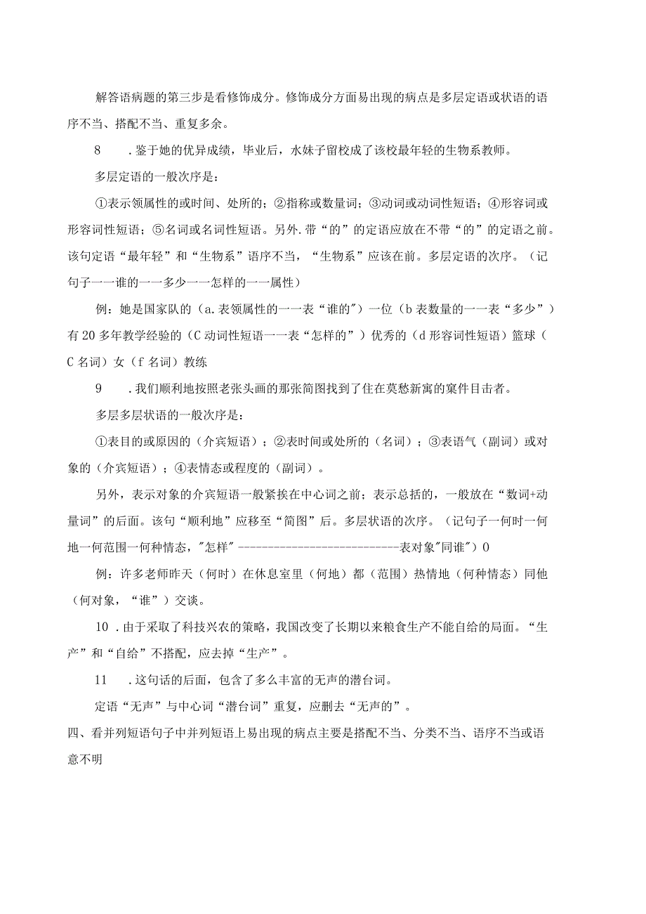 写作中修改材料的常用技巧.docx_第2页