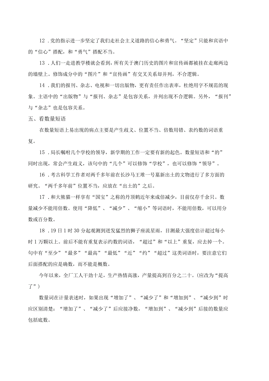 写作中修改材料的常用技巧.docx_第3页