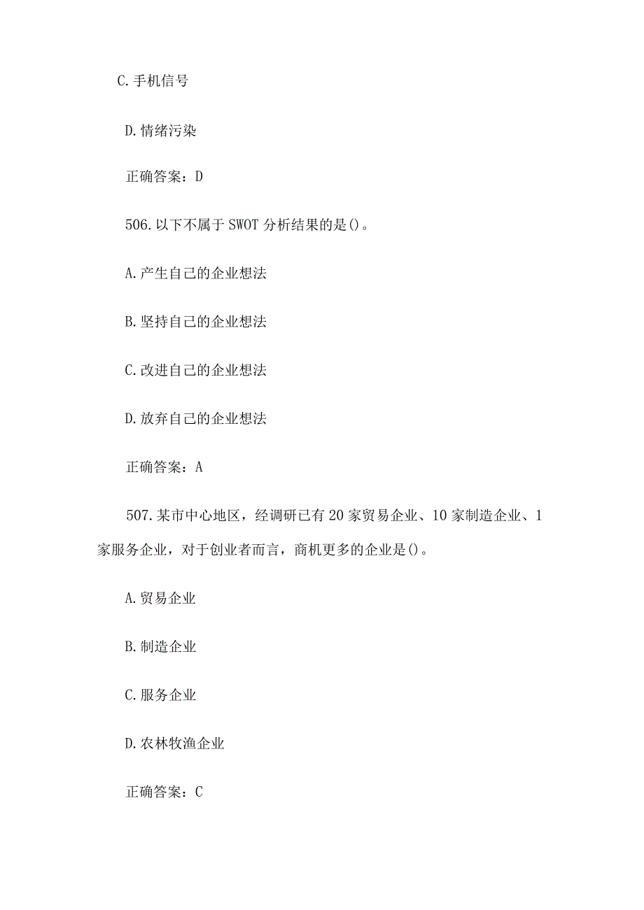 创业意识培训考核题库及答案单选题501600.docx_第3页