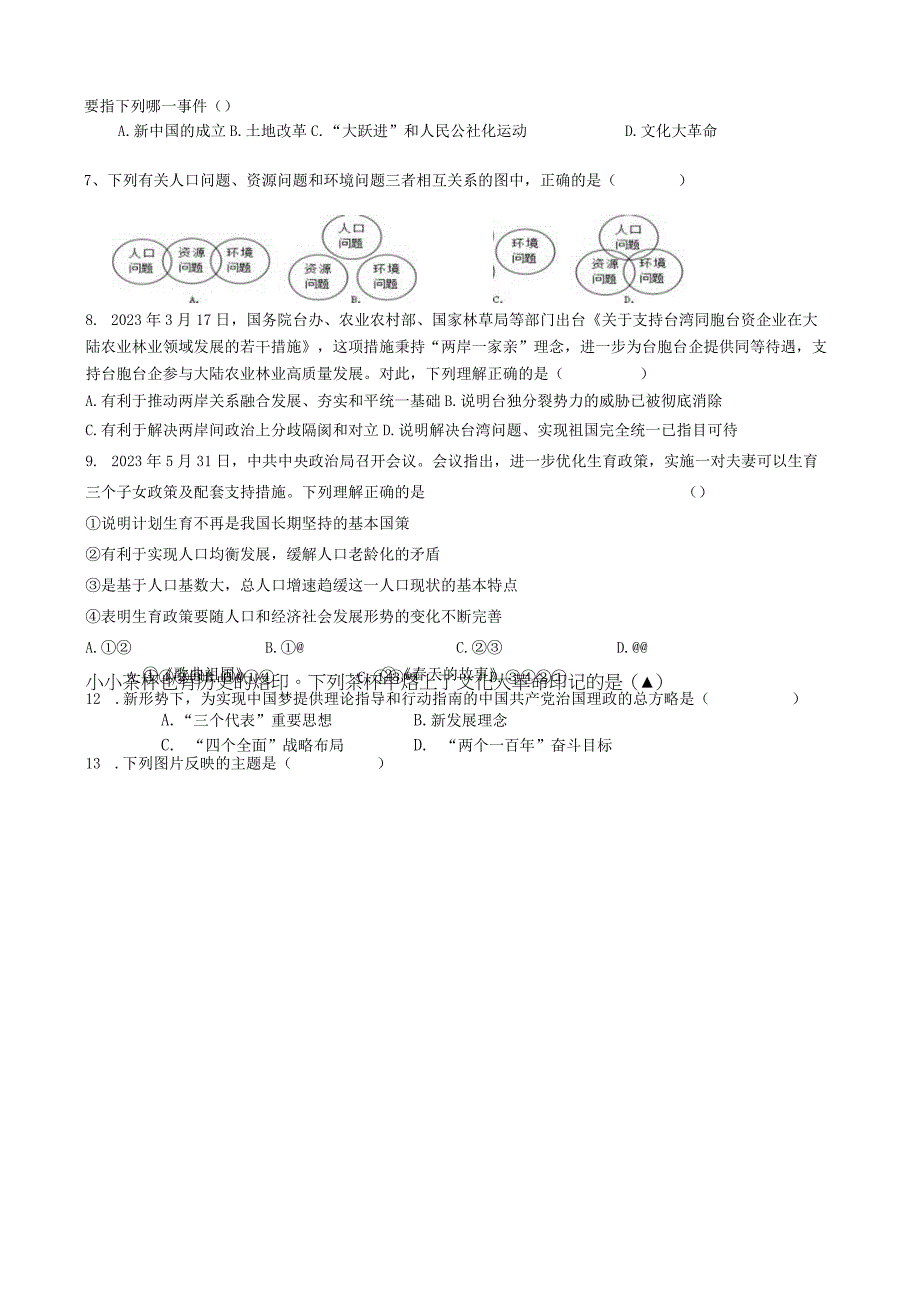 初中：浣江初中第二学期八年级社会期中测试1.docx_第2页