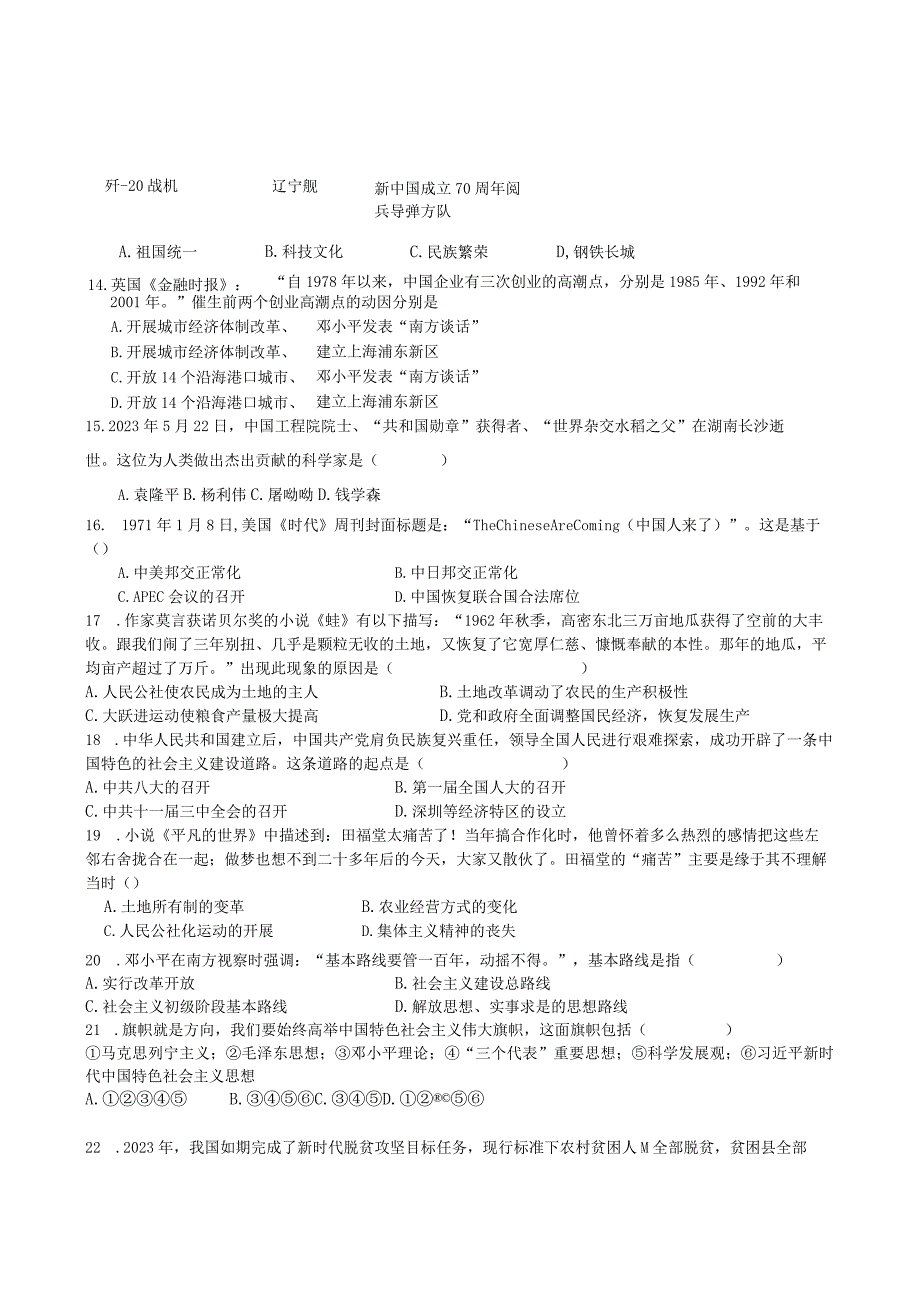 初中：浣江初中第二学期八年级社会期中测试1.docx_第3页