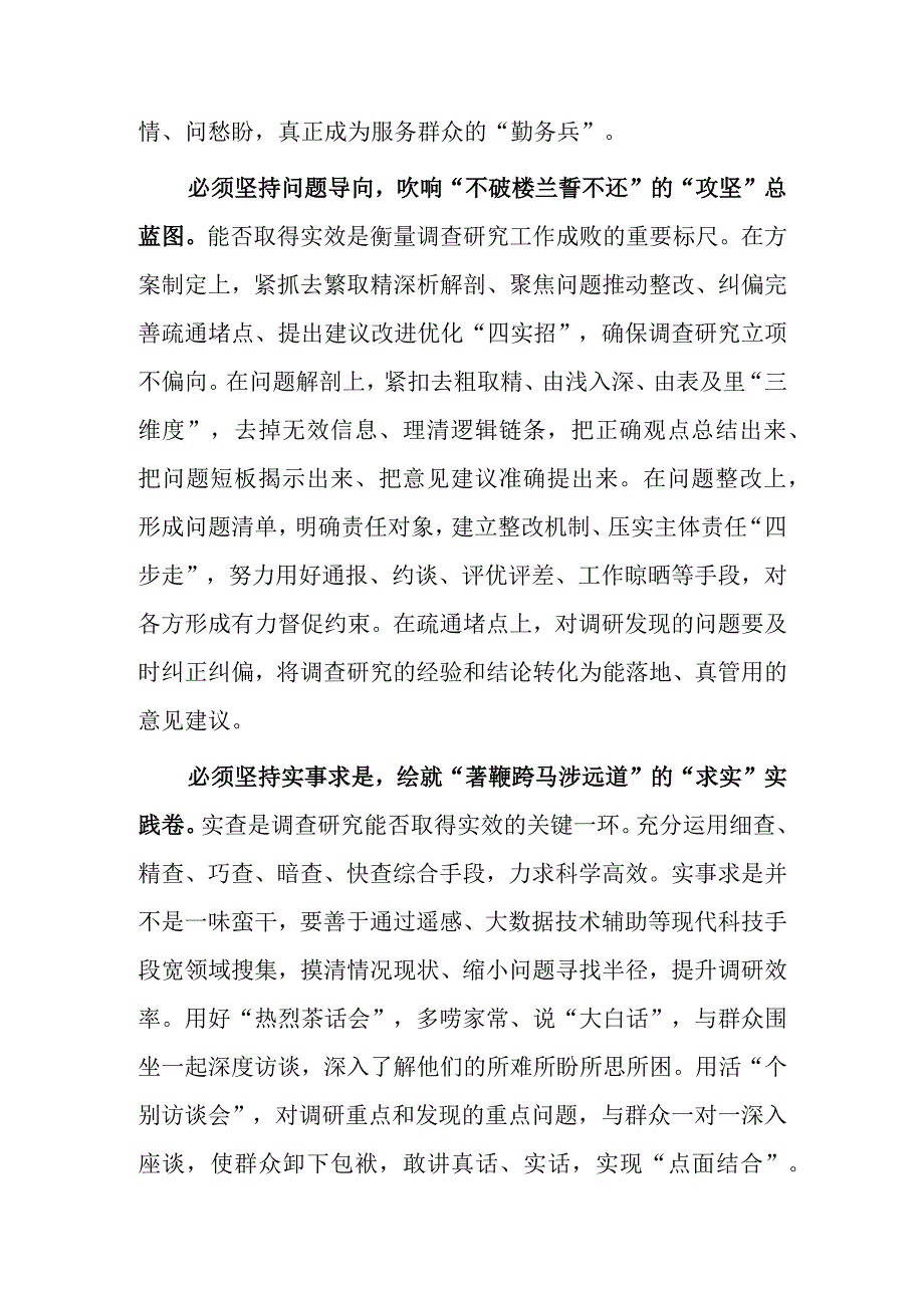 共3篇党员学习贯彻关于在全党大兴调查研究的工作方案心得体会研讨.docx_第2页