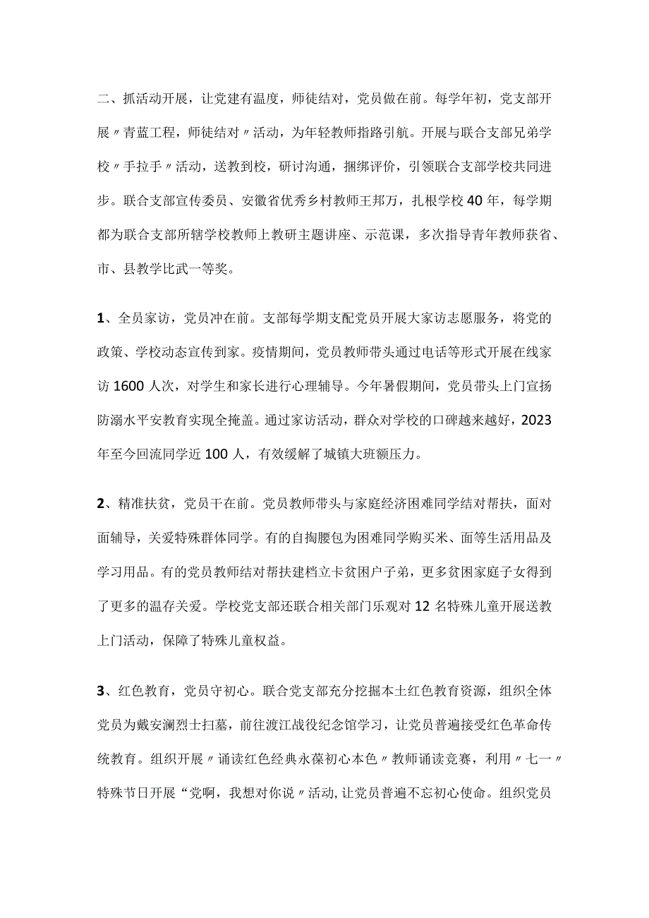 初级中学党支部工作总结.docx_第2页