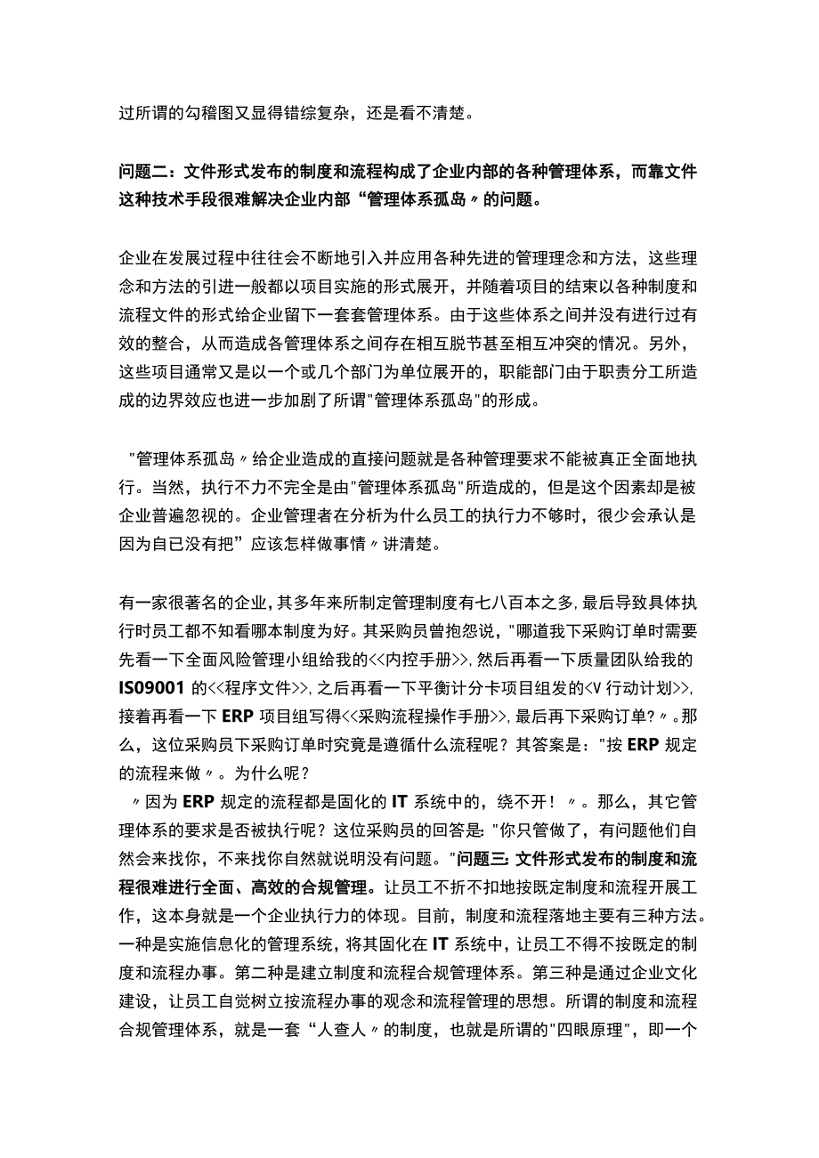 制度及流程管理的信息化解决方案.docx_第2页