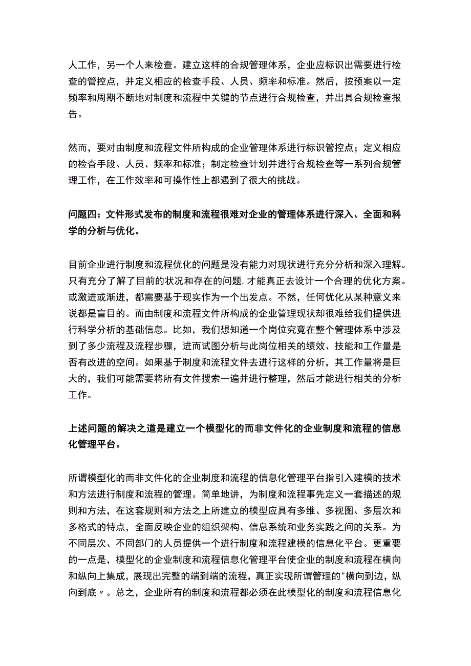 制度及流程管理的信息化解决方案.docx_第3页