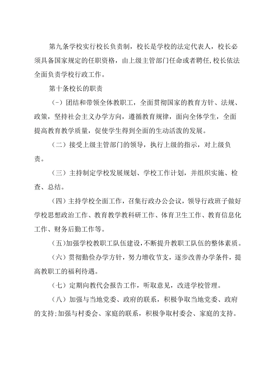 初级中学办学章程.docx_第3页