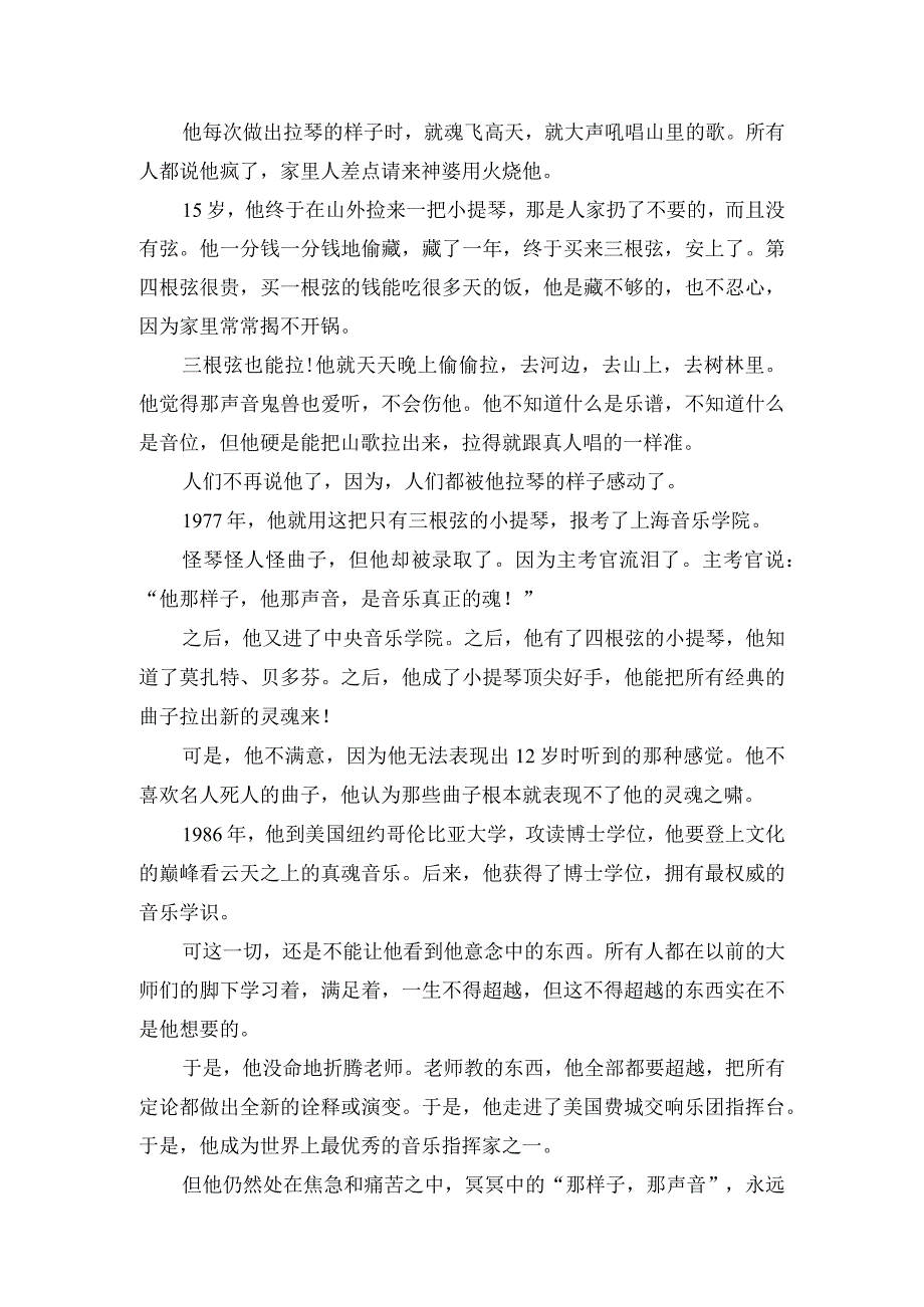 出身贫寒的励志名人故事.docx_第3页