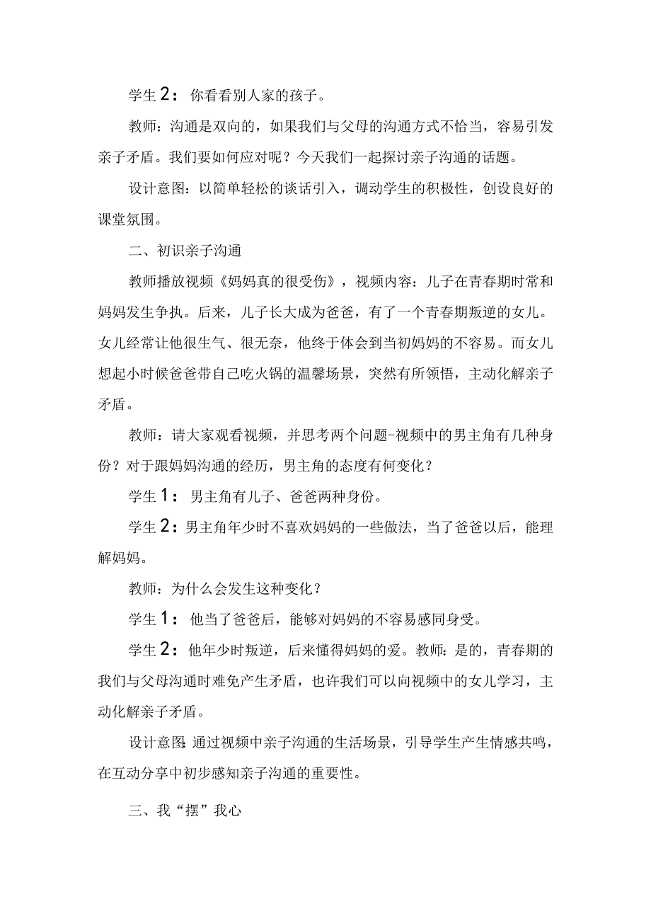 初中八年级心理主题班会课亲子沟通我先行教学设计.docx_第2页