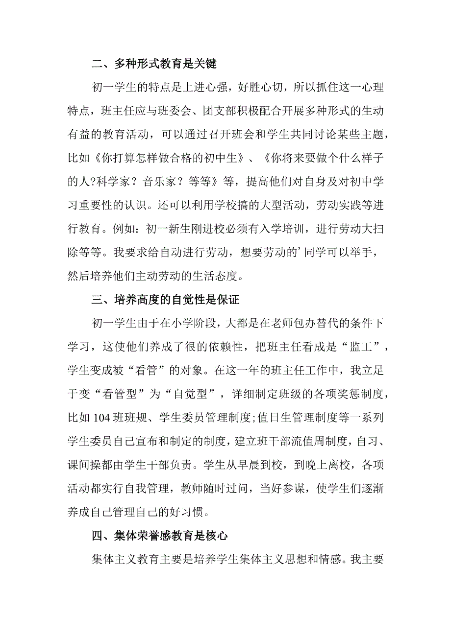 初中教师个人述职报告总结九篇.docx_第2页