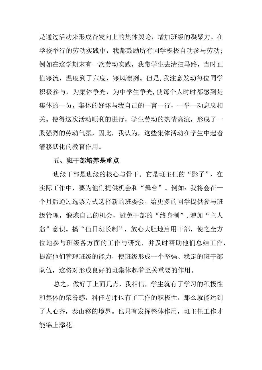 初中教师个人述职报告总结九篇.docx_第3页