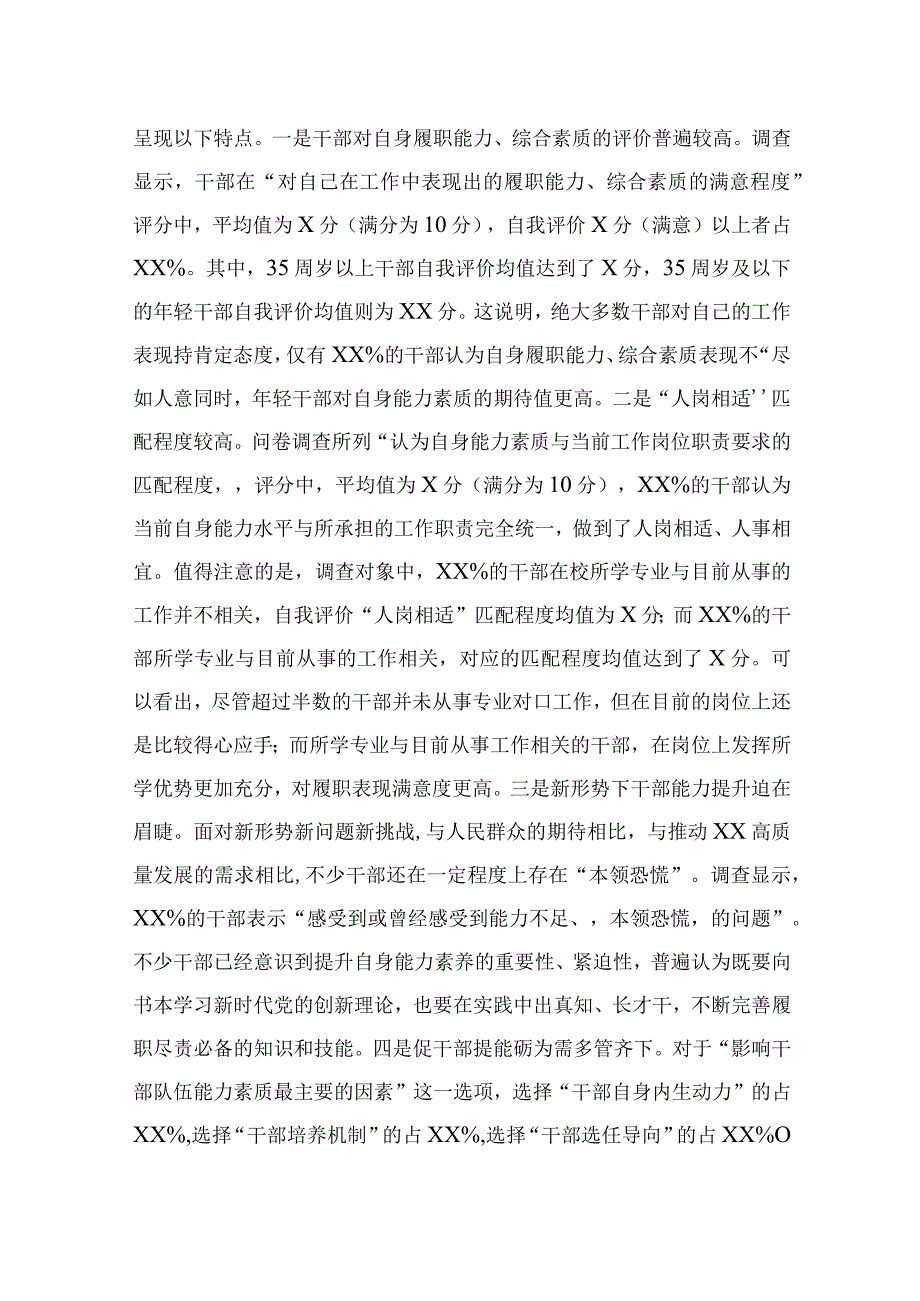 关于全县党政机关干部能力素质的调研报告.docx_第2页