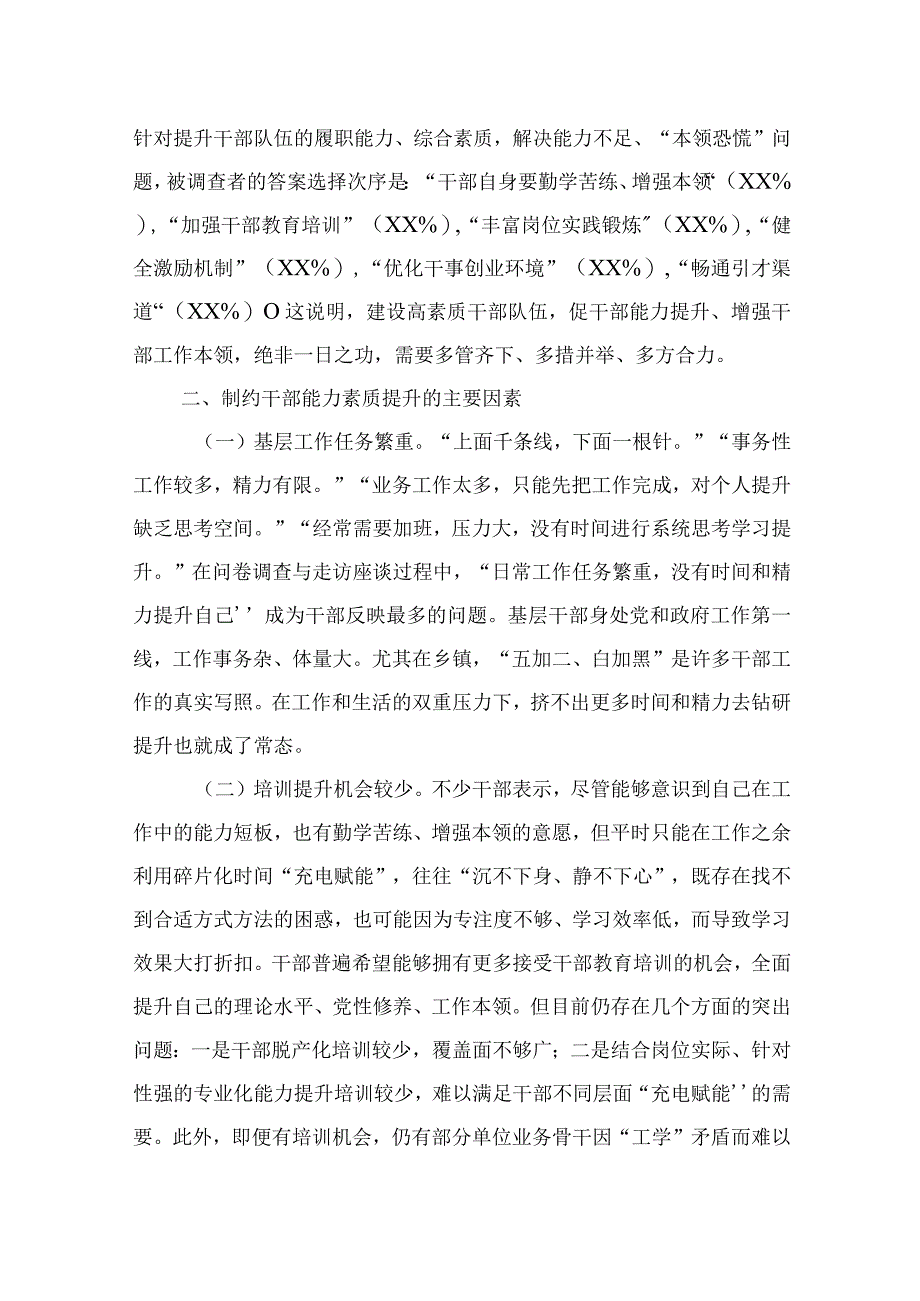 关于全县党政机关干部能力素质的调研报告.docx_第3页