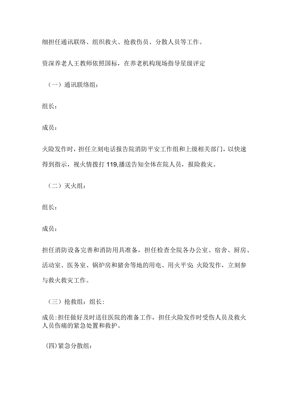 养老院消防安全应急预案.docx_第2页