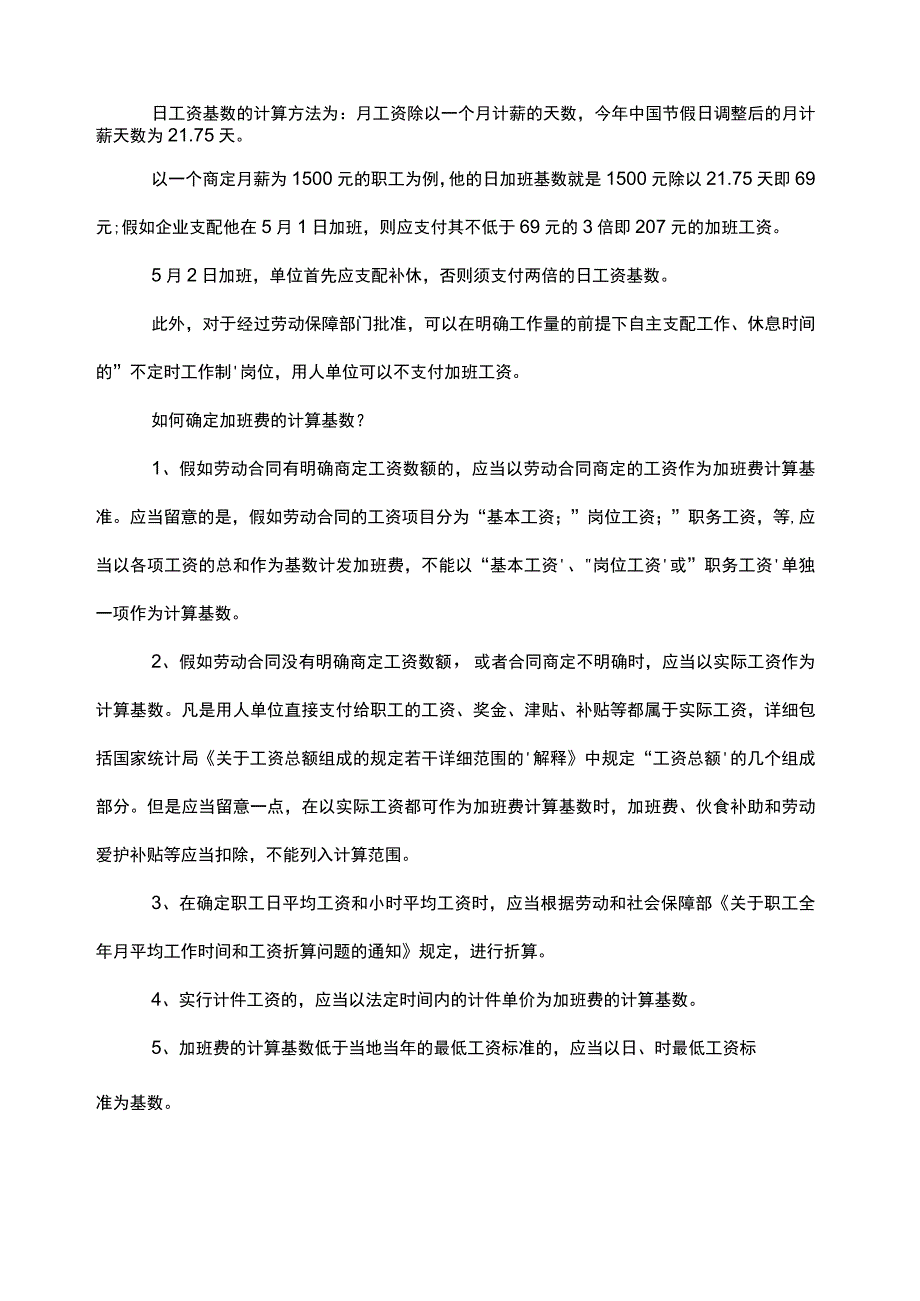 劳动法对双休日加班的规定.docx_第2页