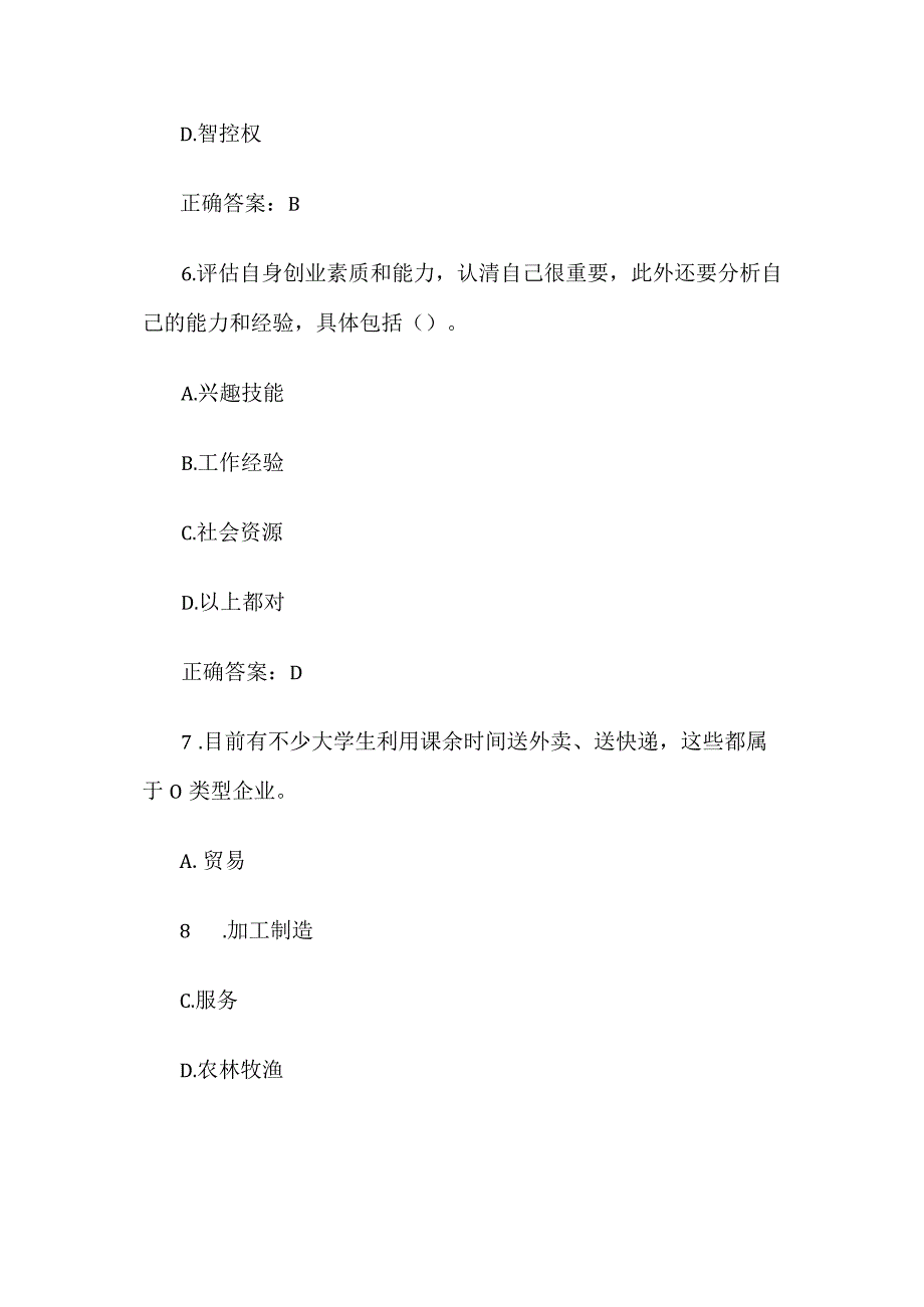 创业意识培训考核题库及答案单选题1100.docx_第3页