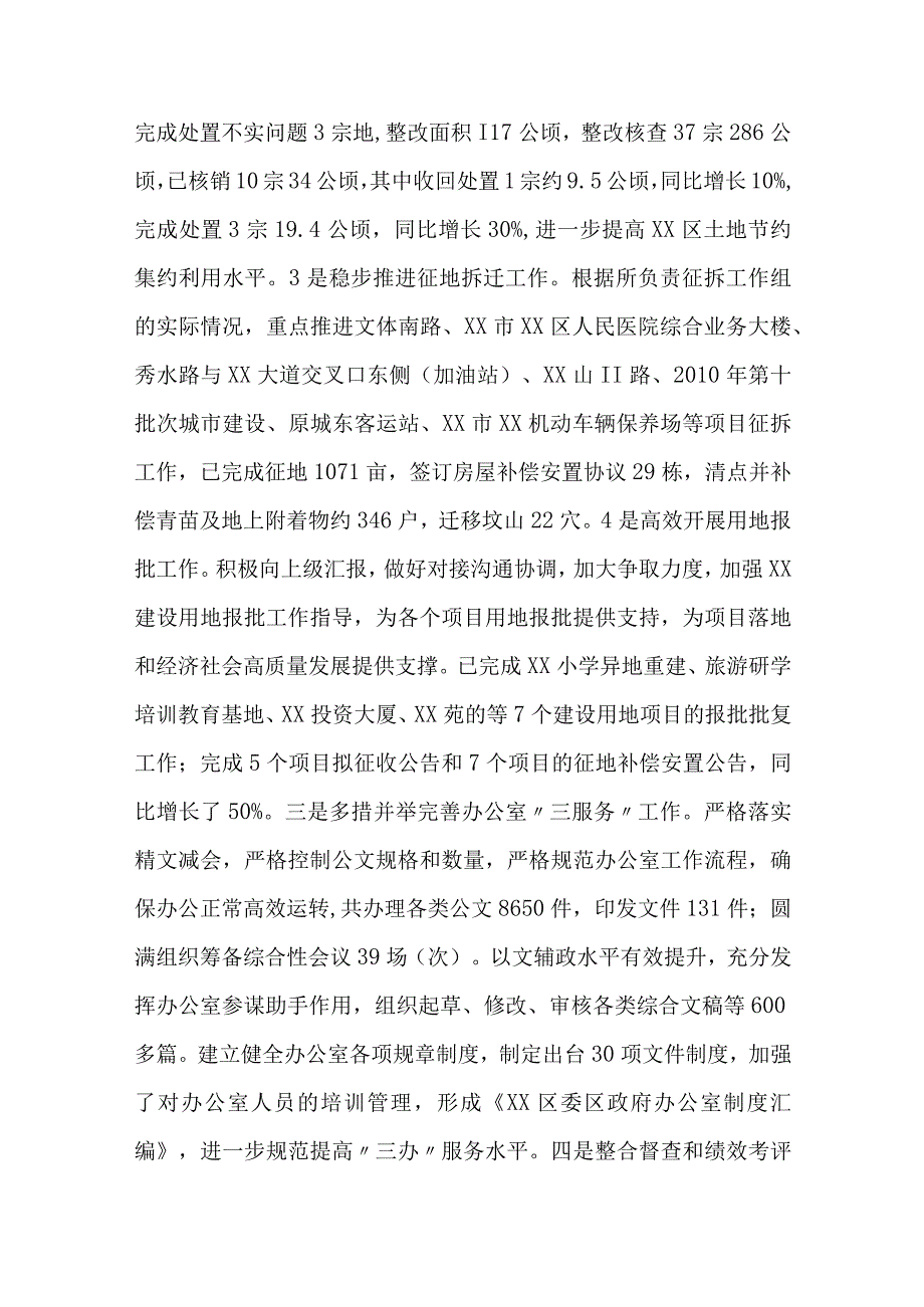 分管国土自然资源副区长2023年度民主生活会发言提纲.docx_第2页