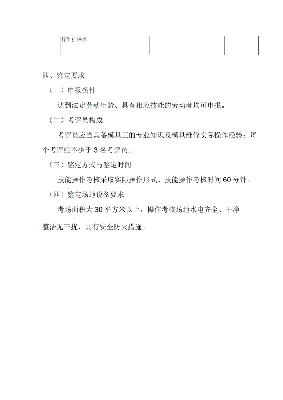 冲压模具维修专项职业能力考核规范.docx_第2页