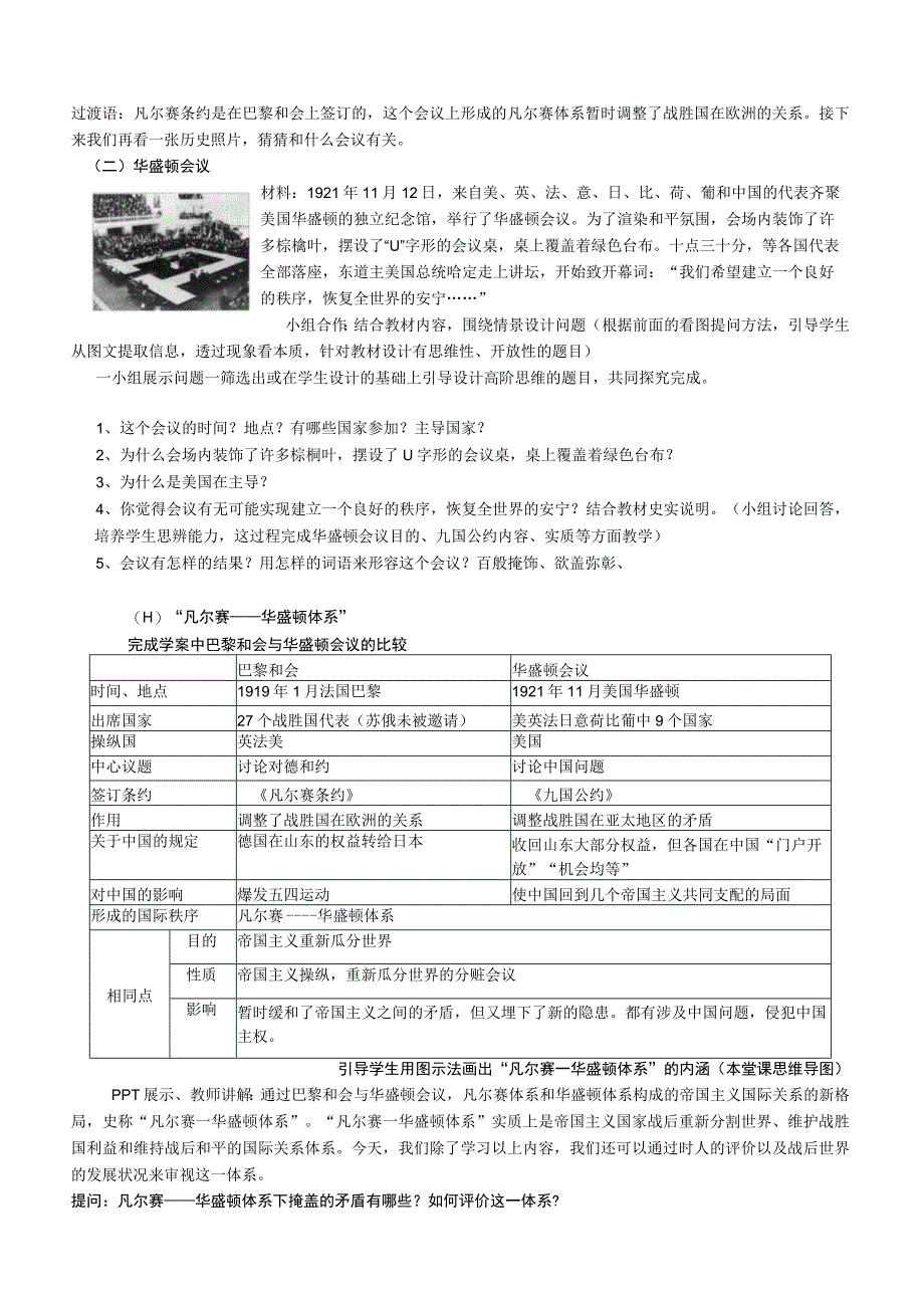 初中：凡尔赛—华盛顿体系的建立教学设计.docx_第2页