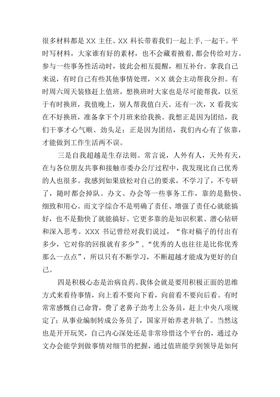 办公室工作总结会发言材料.docx_第2页