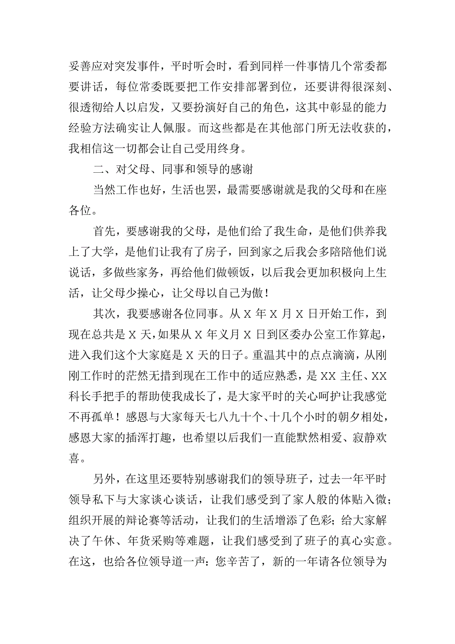 办公室工作总结会发言材料.docx_第3页