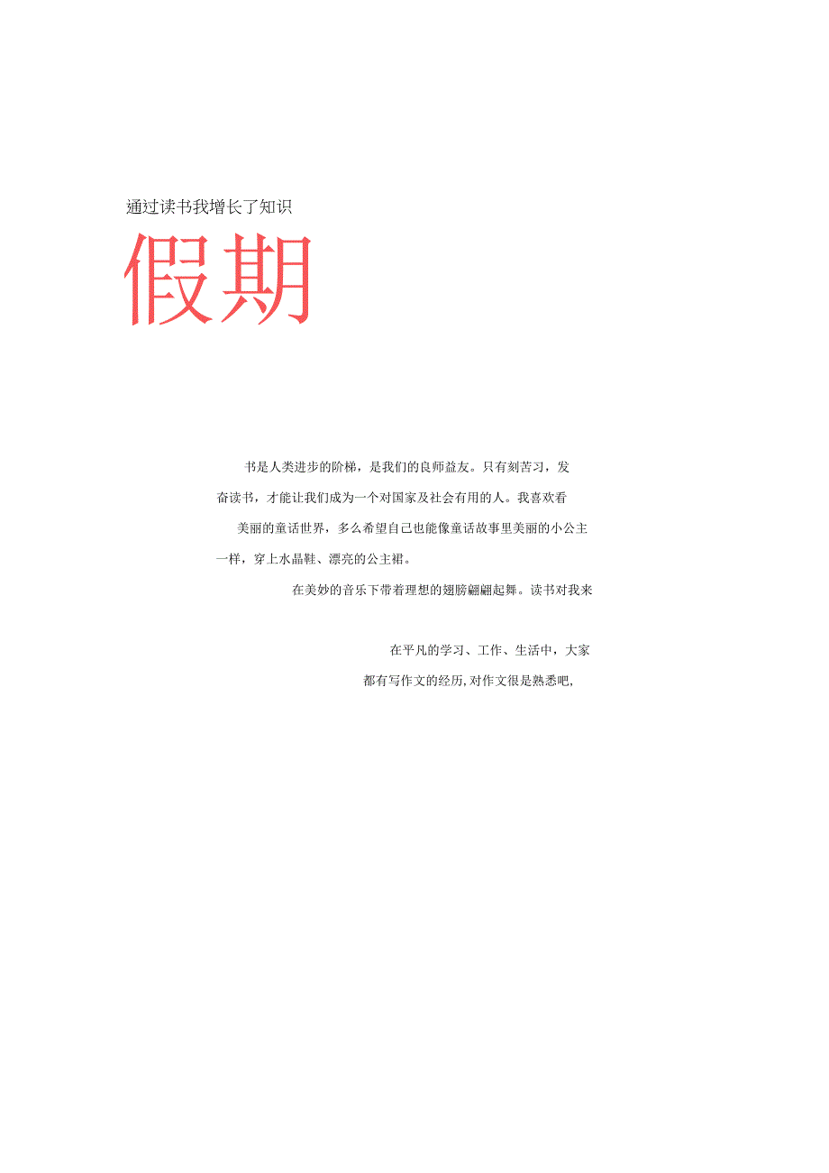 动物合唱团欢乐假期手抄报.docx_第1页