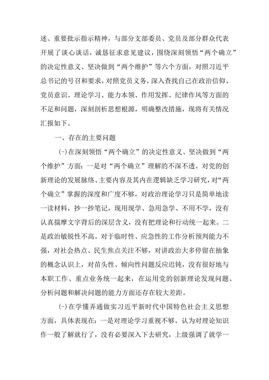 共5篇基层党员干部2023年度组织生活会围绕国之大者为党尽责为党奉献坚持人民至上解决群众急难愁盼问题等六个方面个人对.docx_第2页