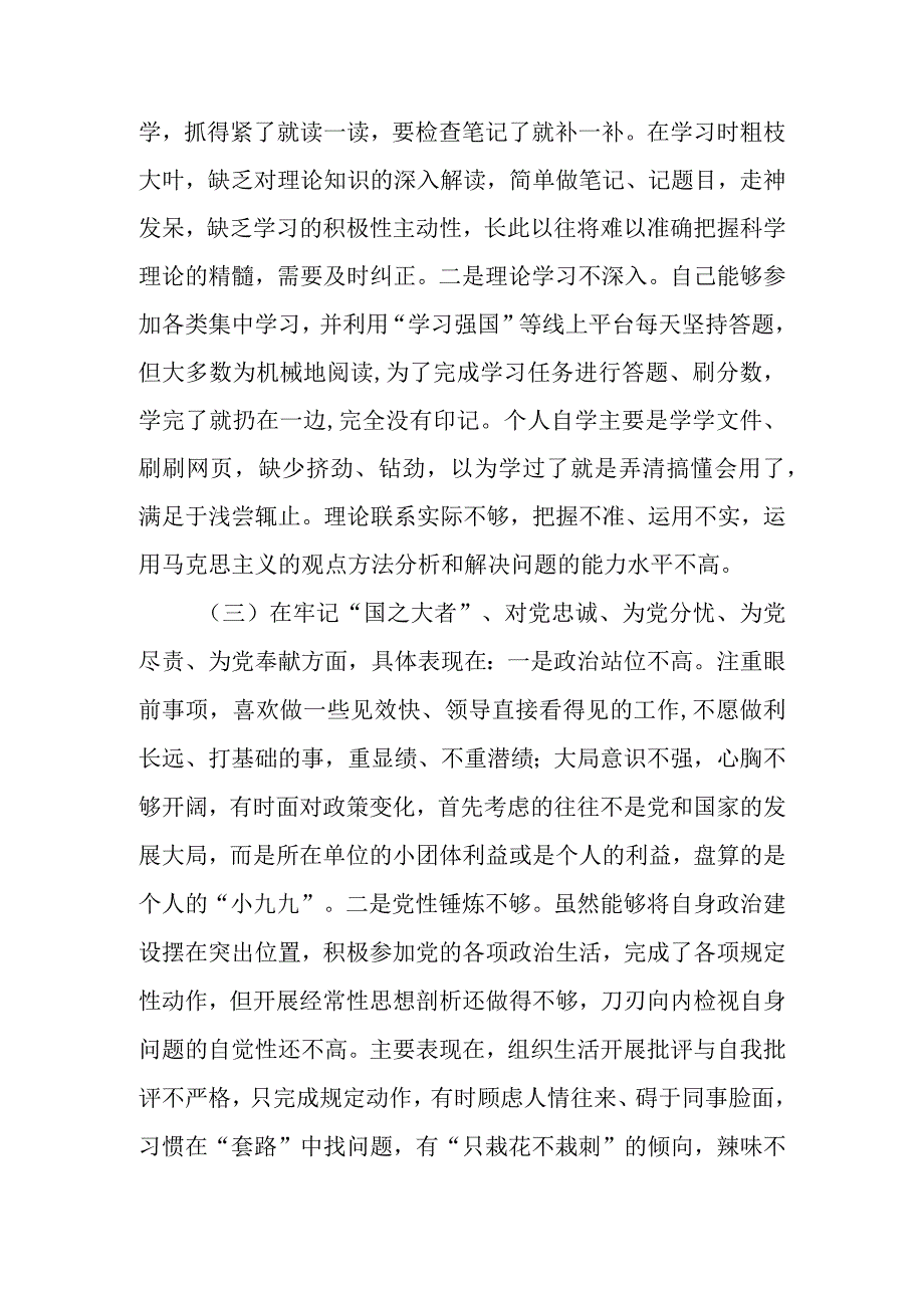 共5篇基层党员干部2023年度组织生活会围绕国之大者为党尽责为党奉献坚持人民至上解决群众急难愁盼问题等六个方面个人对.docx_第3页