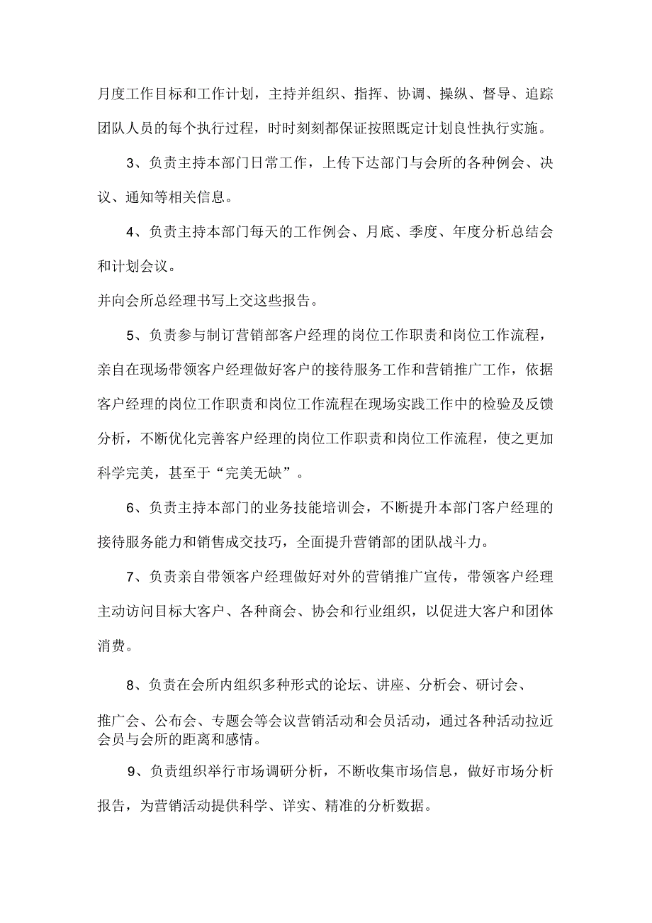 养生会所各个岗位职责.docx_第2页