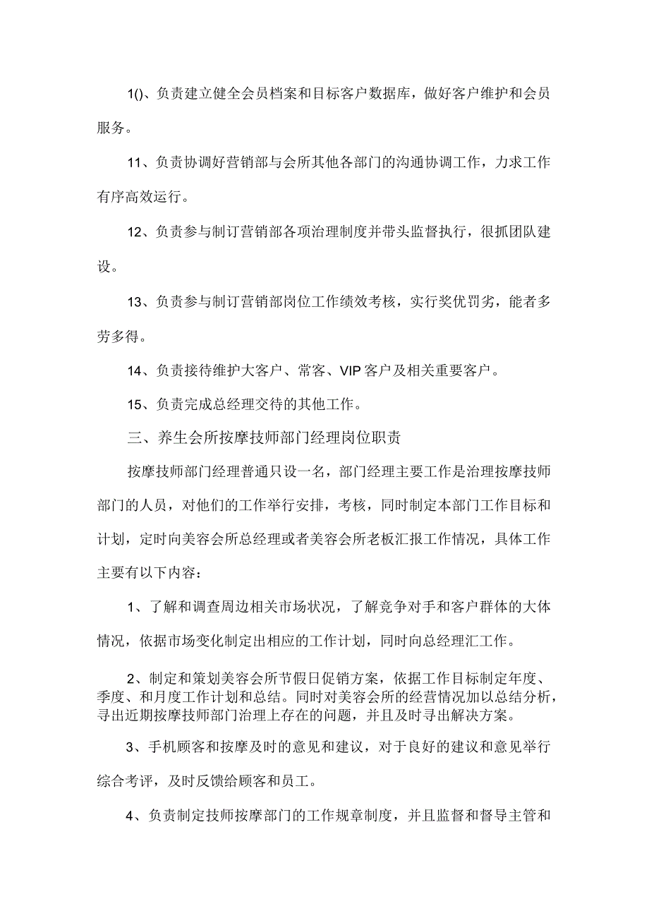 养生会所各个岗位职责.docx_第3页