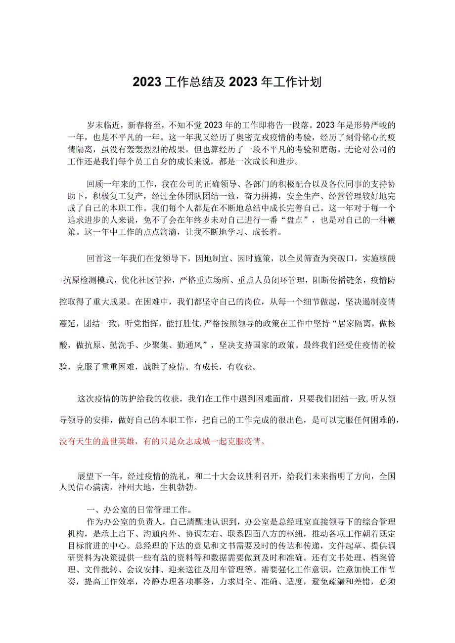 办公室2023个人年终工作总结2023年工作计划模板参考.docx_第1页