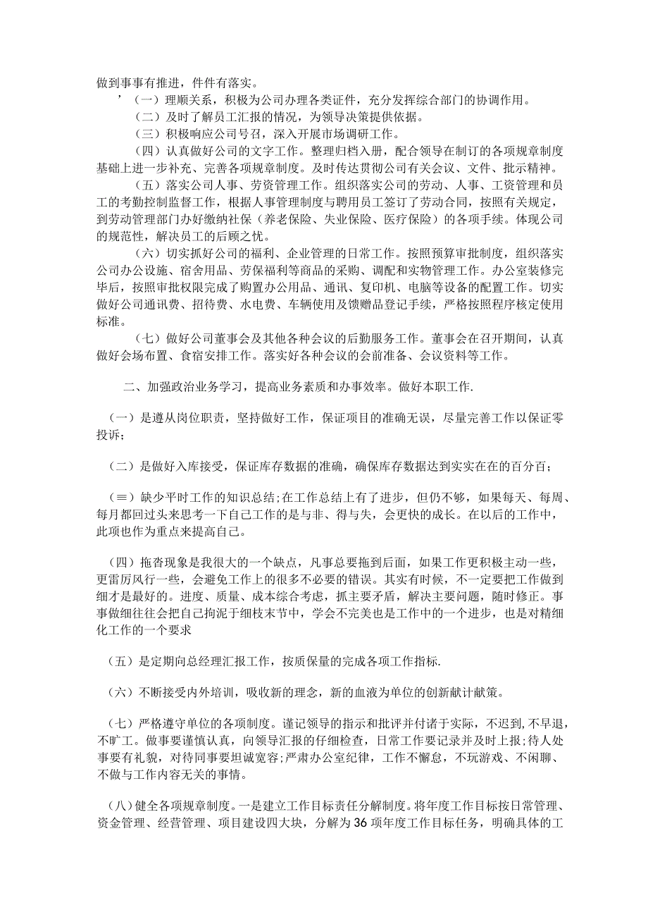 办公室2023个人年终工作总结2023年工作计划模板参考.docx_第2页