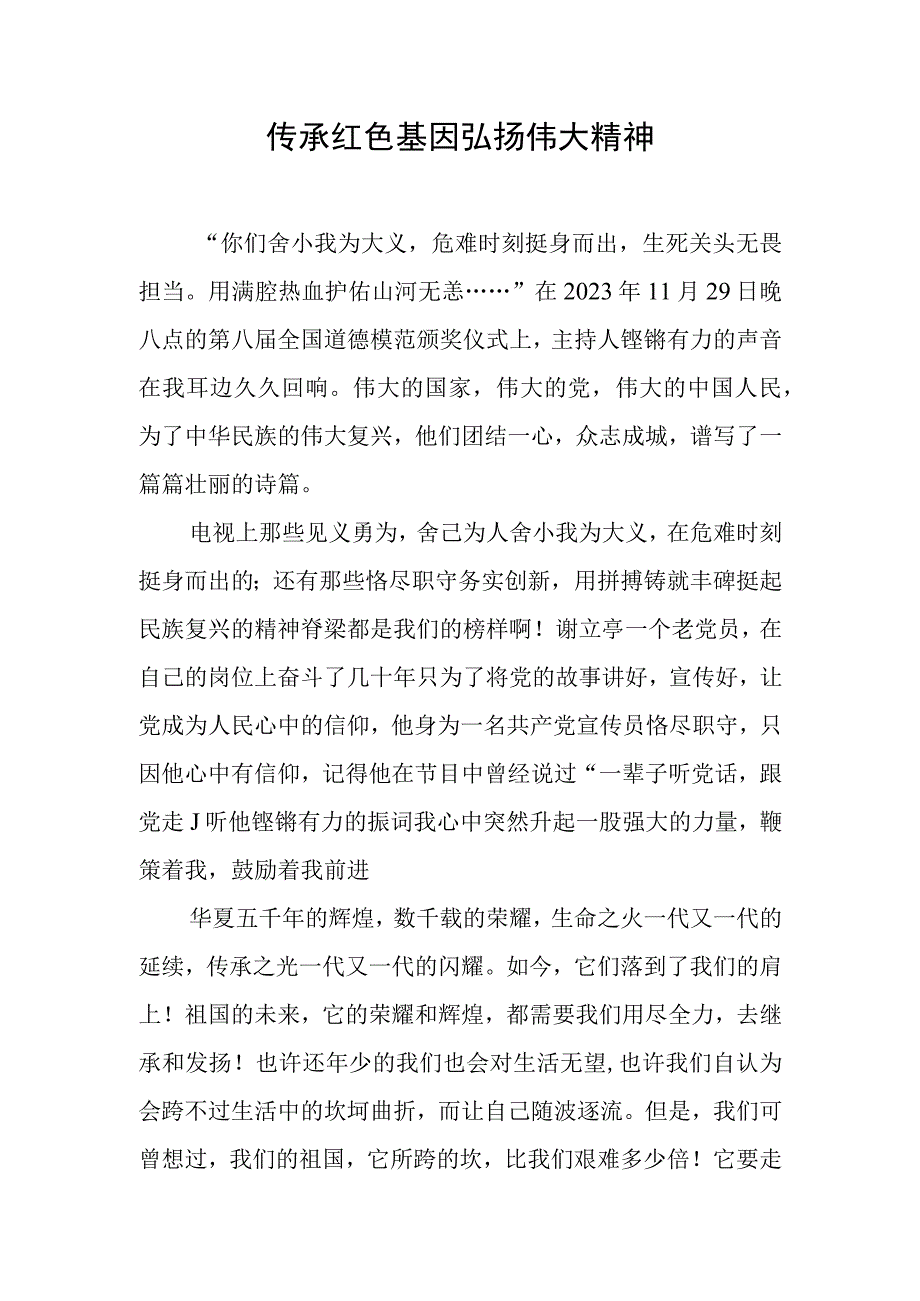 初中优秀关工委征文.docx_第1页