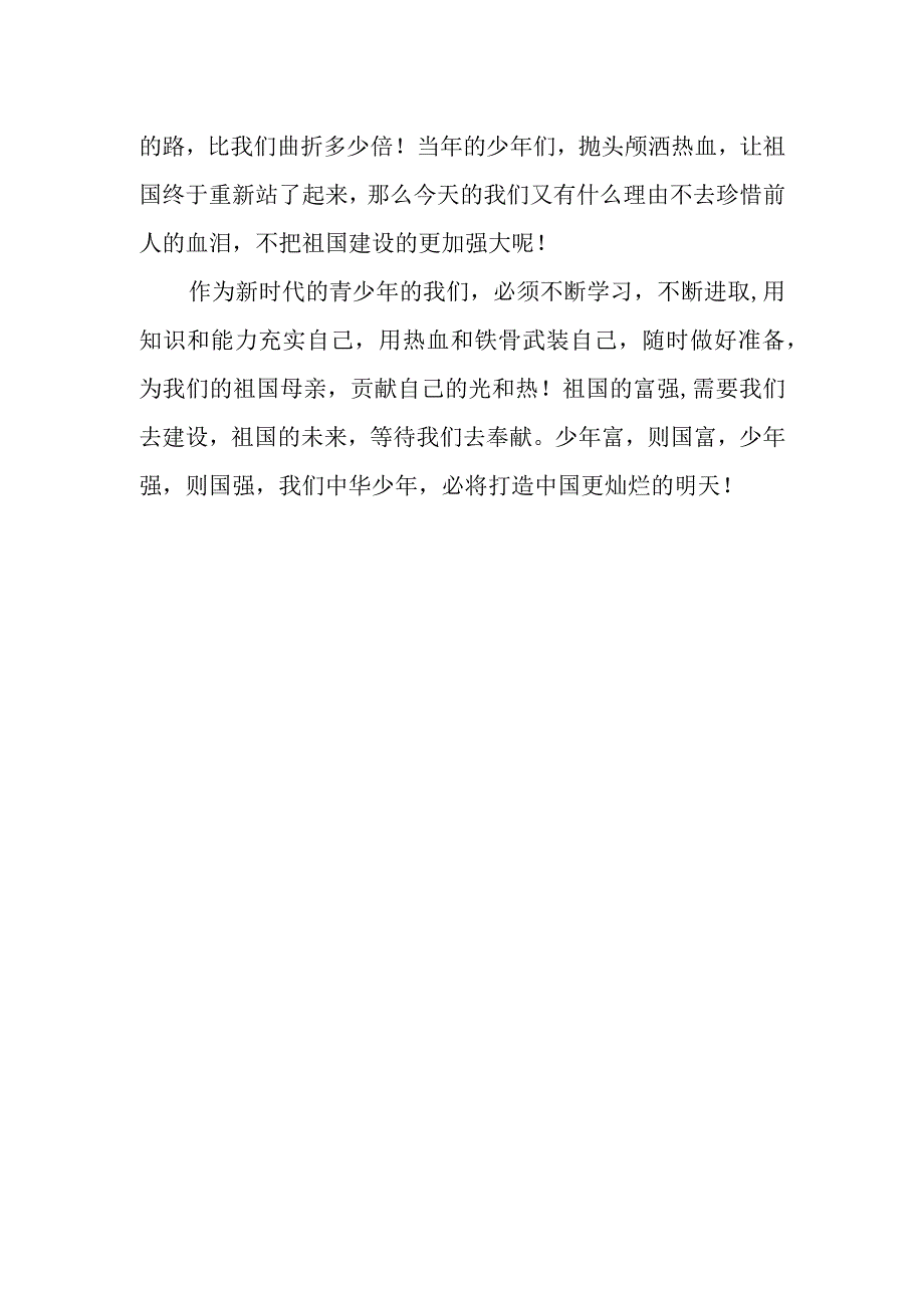 初中优秀关工委征文.docx_第2页