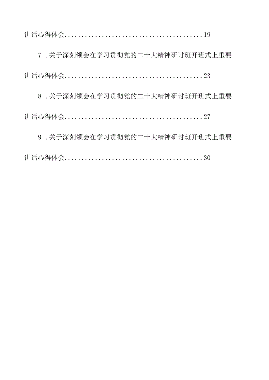 关于深刻领会在学习贯彻党的二十大精神研讨班开班式上重要讲话心得体会汇编9篇.docx_第2页