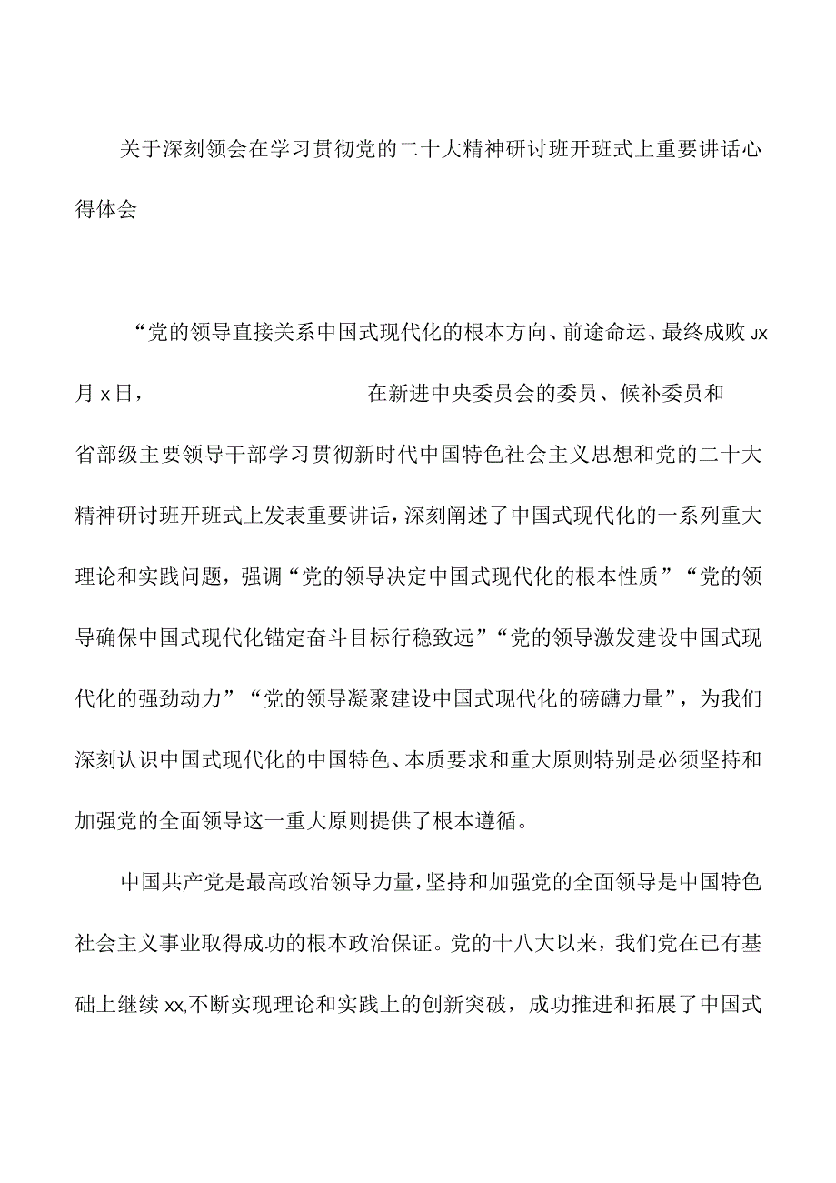 关于深刻领会在学习贯彻党的二十大精神研讨班开班式上重要讲话心得体会汇编9篇.docx_第3页