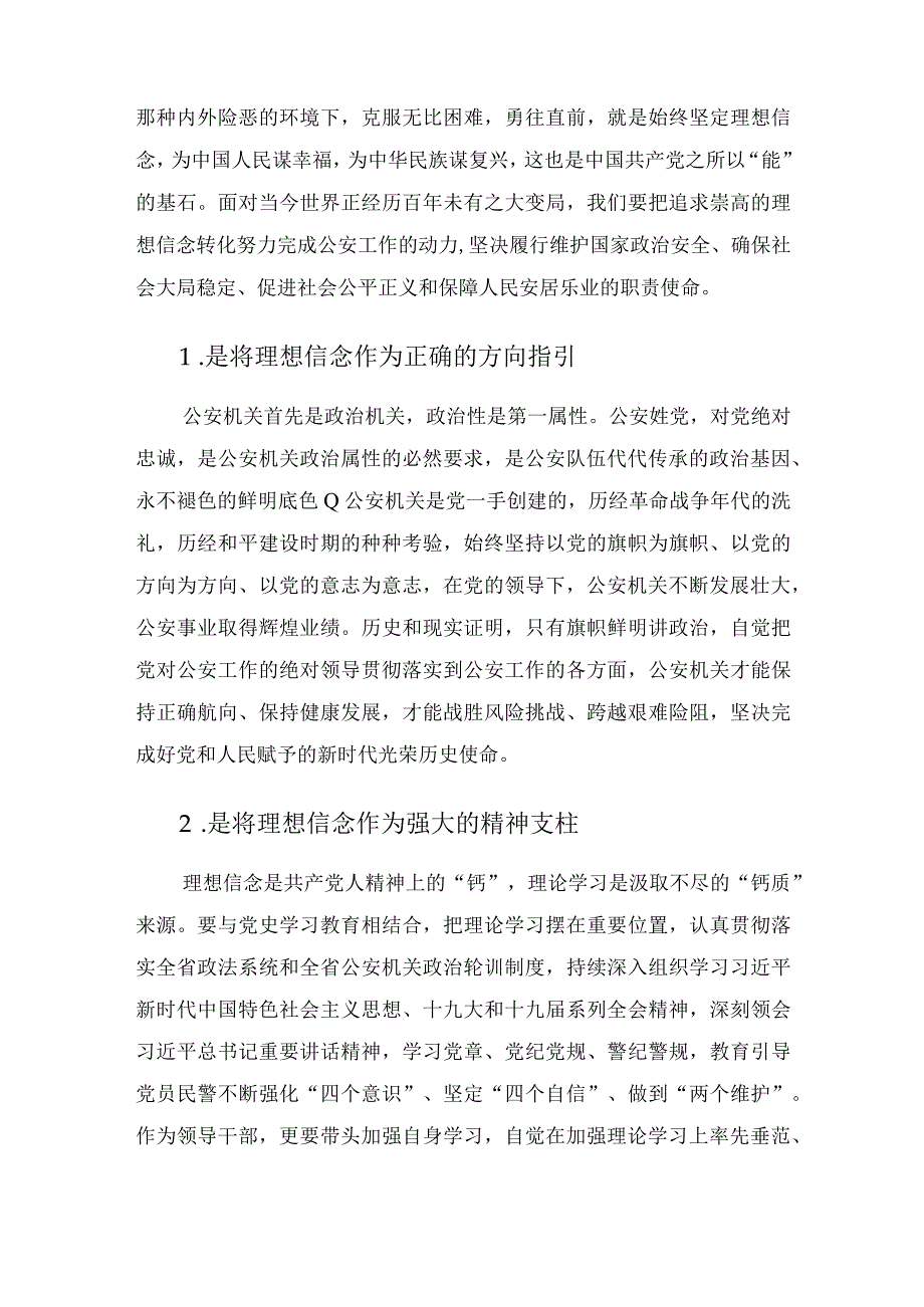 公安系统学习交流发言材料.docx_第2页