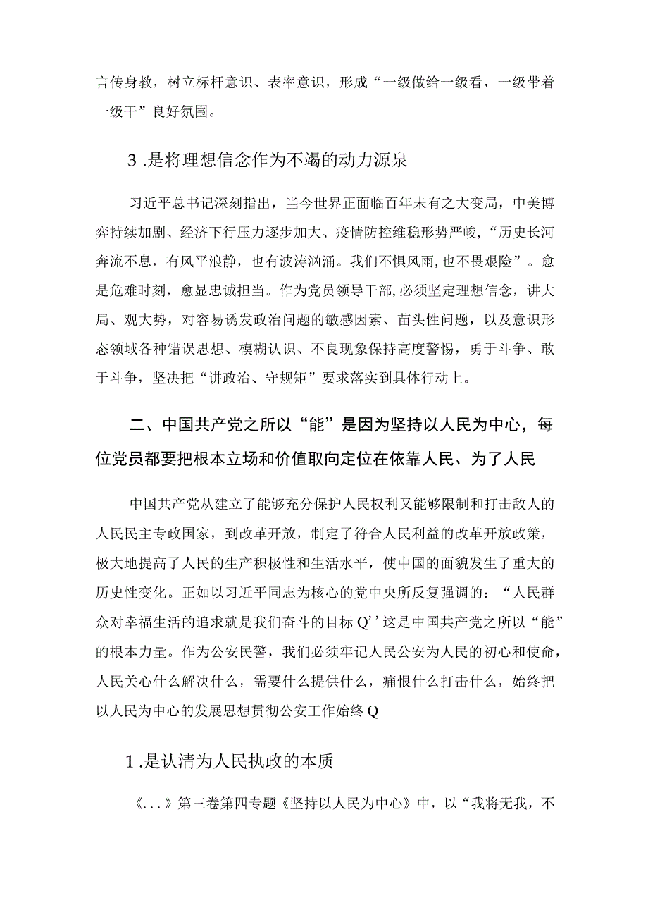 公安系统学习交流发言材料.docx_第3页