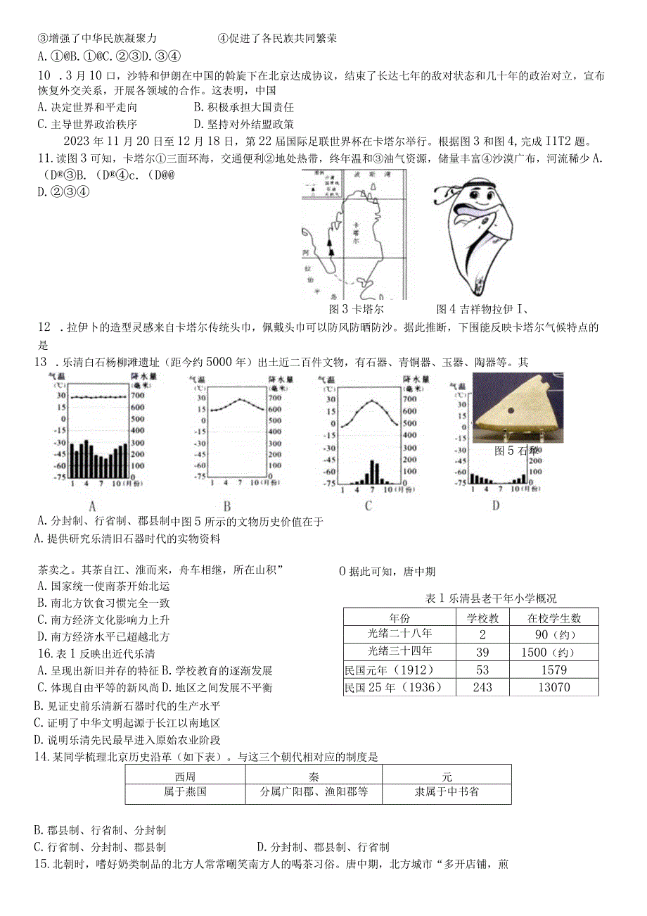 初中：乐清一模2023.docx_第2页