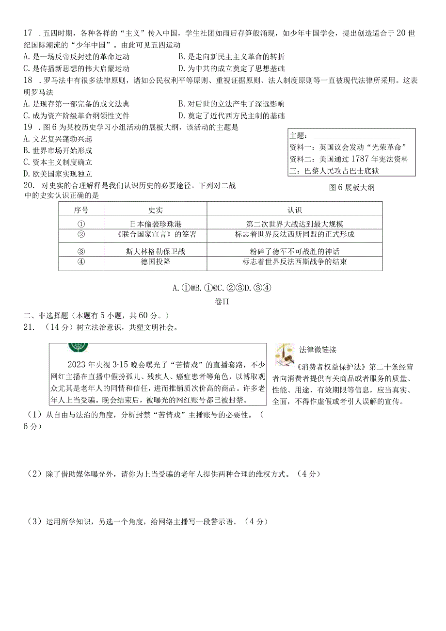 初中：乐清一模2023.docx_第3页