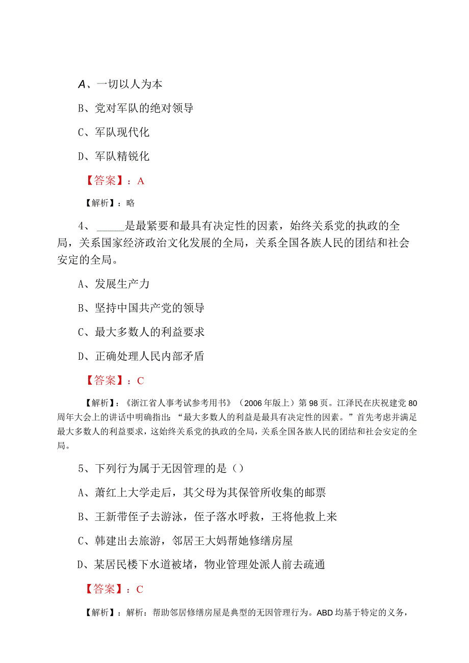 公考综合基础知识考试训练试卷附答案解析.docx_第2页