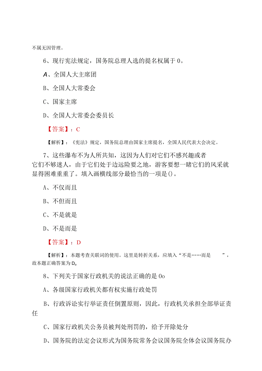 公考综合基础知识考试训练试卷附答案解析.docx_第3页