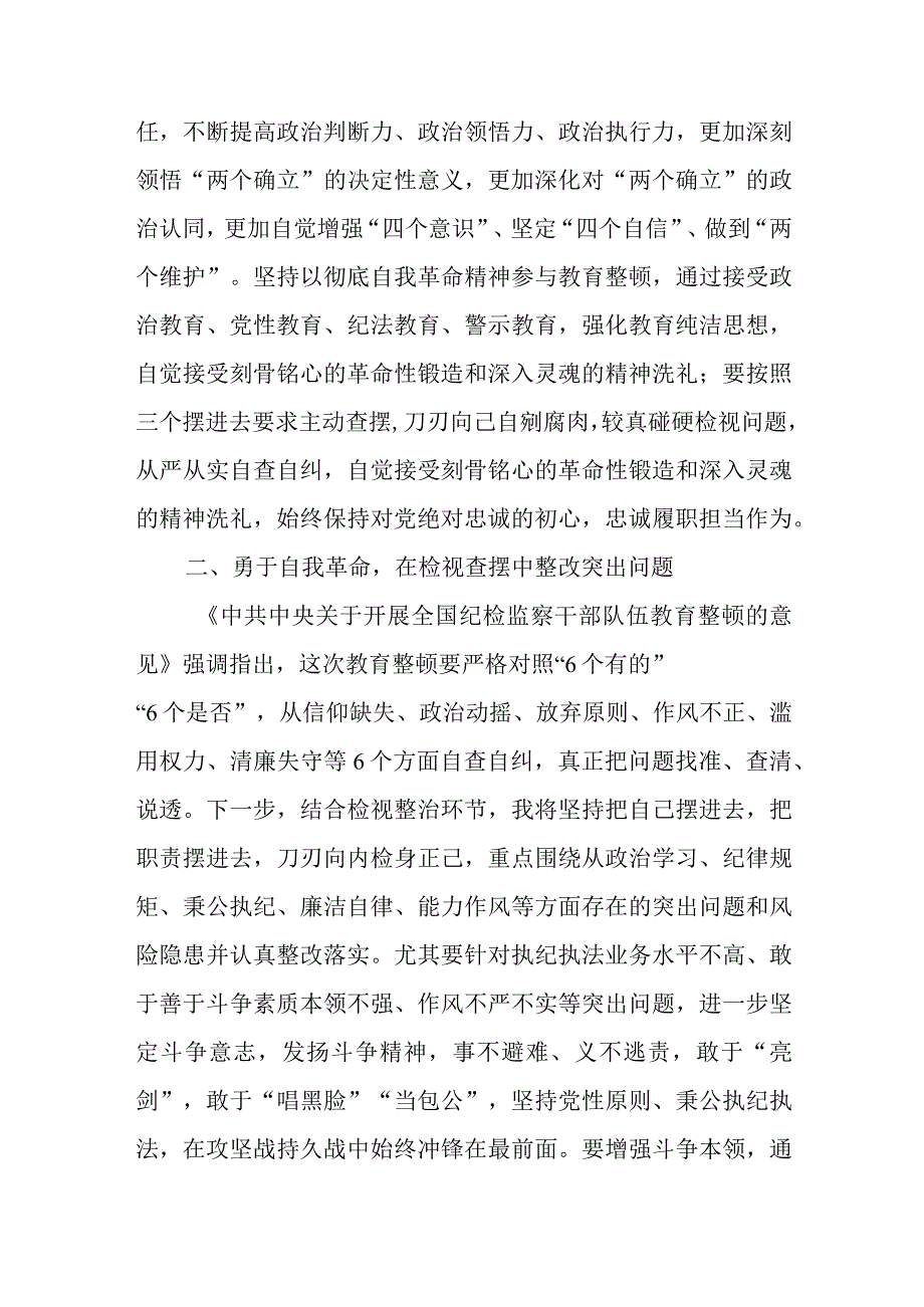 共10篇研讨材料纪检监察干部在纪检监察干部队伍教育整顿学习交流会上的研讨发言材料.docx_第3页