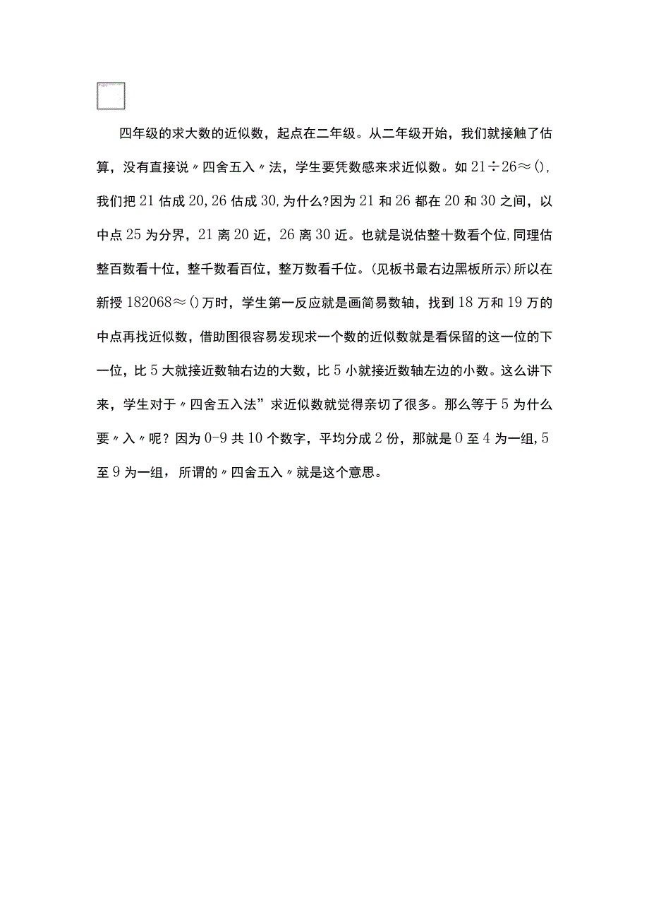 初探单元整体结构化设计——以大数的认识单元为例.docx_第3页